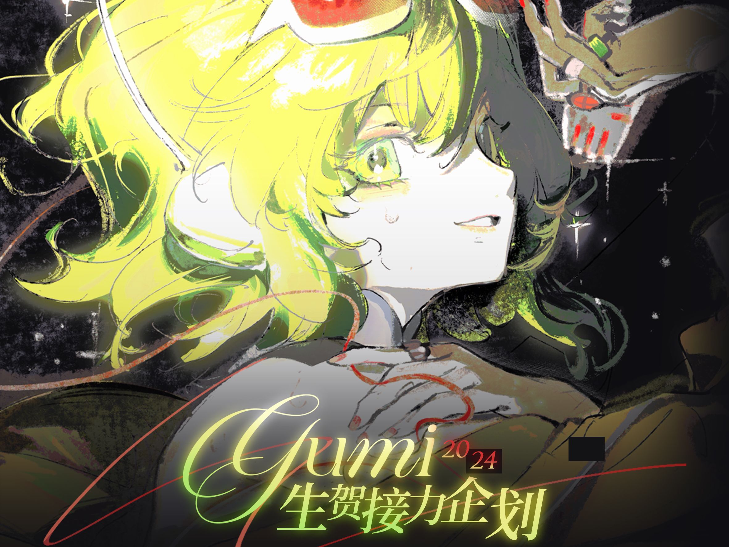 【2024GUMI生贺】cos接力GUMI6月26日15周年生日快乐哔哩哔哩bilibili