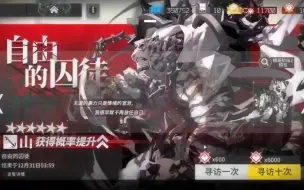 Download Video: 【明日方舟】全网首发！极致欧气！仅4发出新版本六星干员 