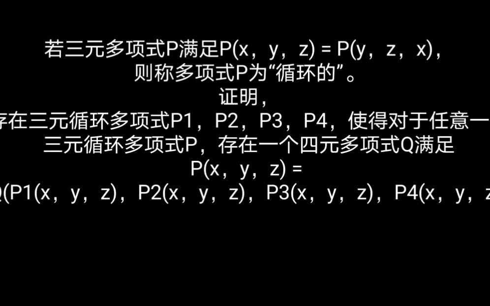 多项式学习轮换式与对称式哔哩哔哩bilibili