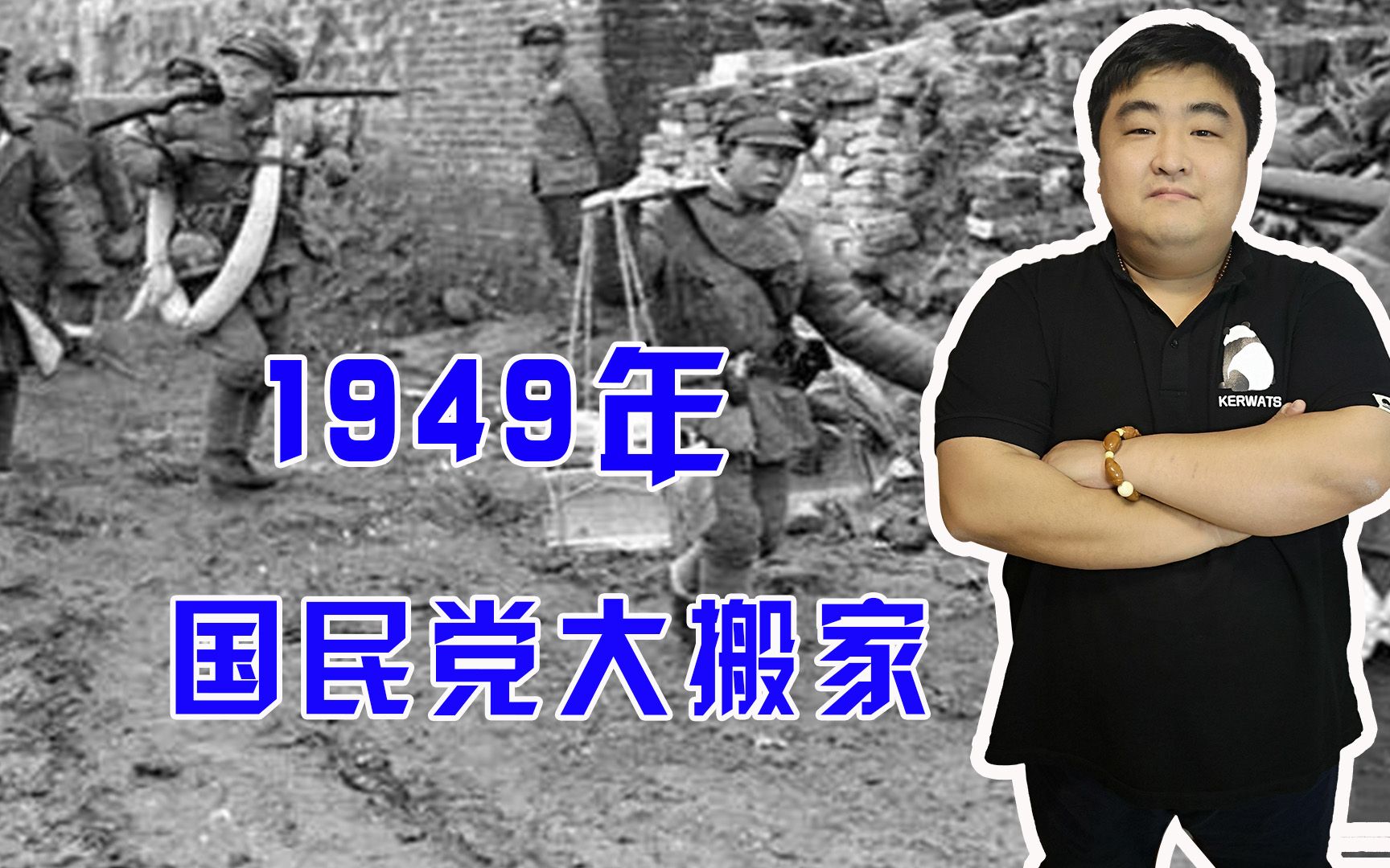 1949年发生了什么,为什么蒋介石要将资产转移至台湾?哔哩哔哩bilibili