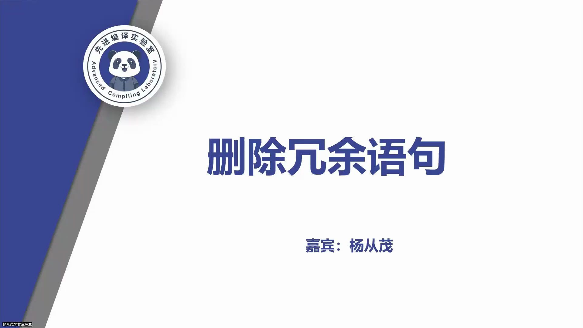 自编教材实操课程分享:第六章—删除冗余语句哔哩哔哩bilibili