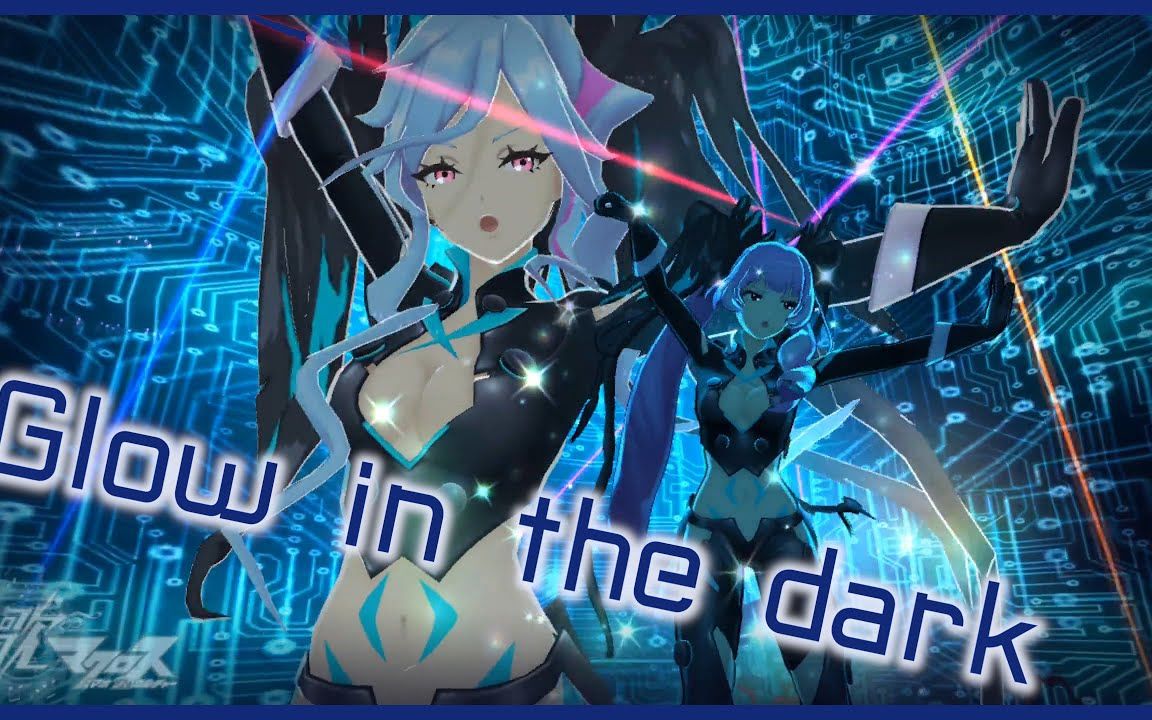 [图]【歌マクロス】Glow in the dark — 美云 & 暗·美云[MV延长版 + 4K60FPS]