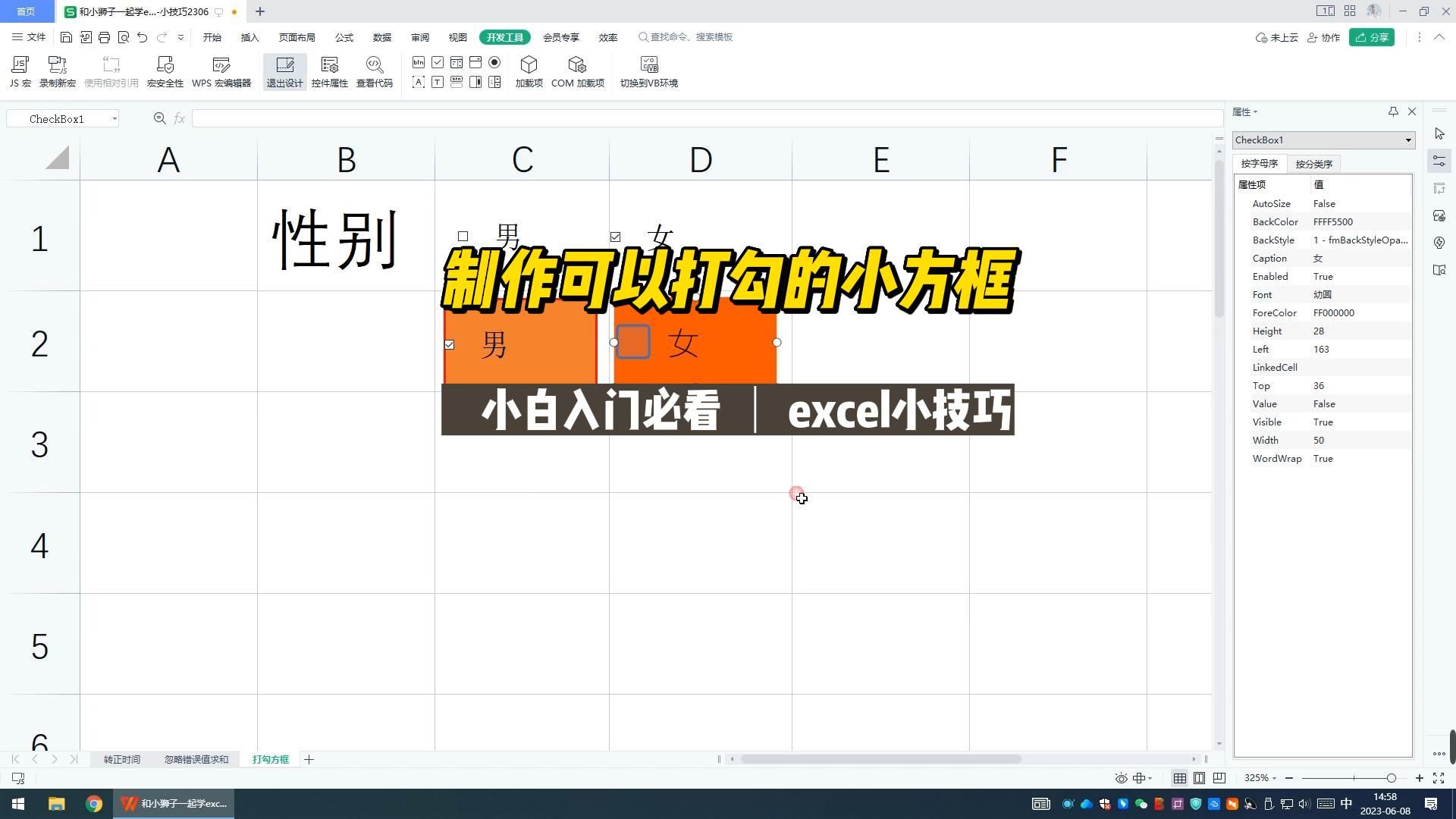 第32集:excel表格方框内打勾如何设置?两个方法告诉你添加复选框,创建可勾选的方框哔哩哔哩bilibili