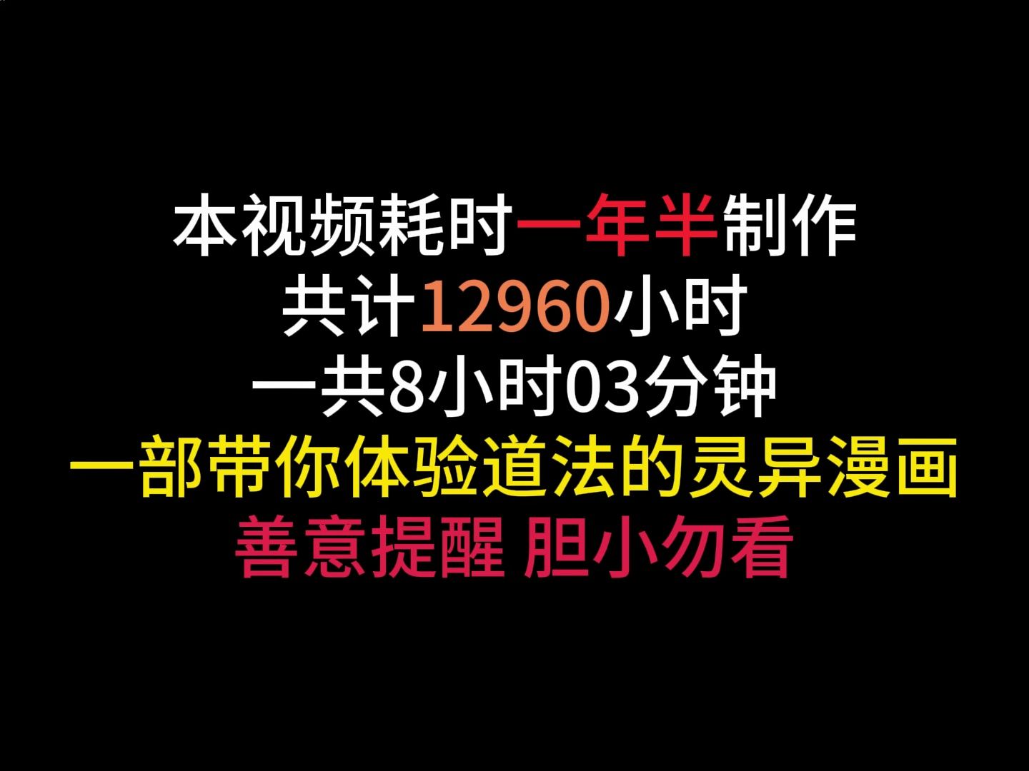 [图]耗时1年半制作的8小时短视频《鬼尸天降》一口气系列