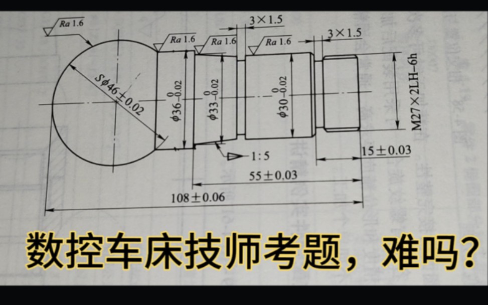 数控车床技师考题,看似简单想做好不容易,你一个小时能做好吗?哔哩哔哩bilibili