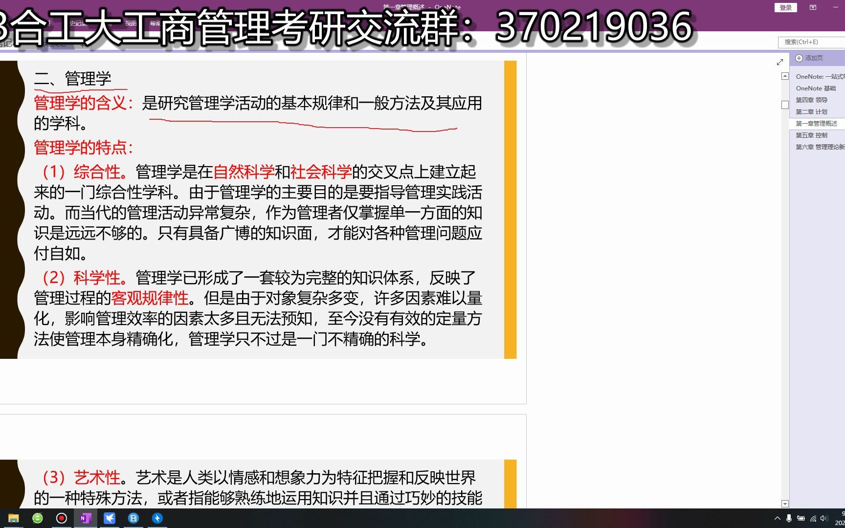 23合肥工业大学 企业管理学847 第一章 管理概论哔哩哔哩bilibili