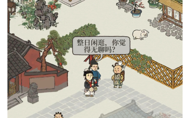 江南百景图之闲人的闲在生活