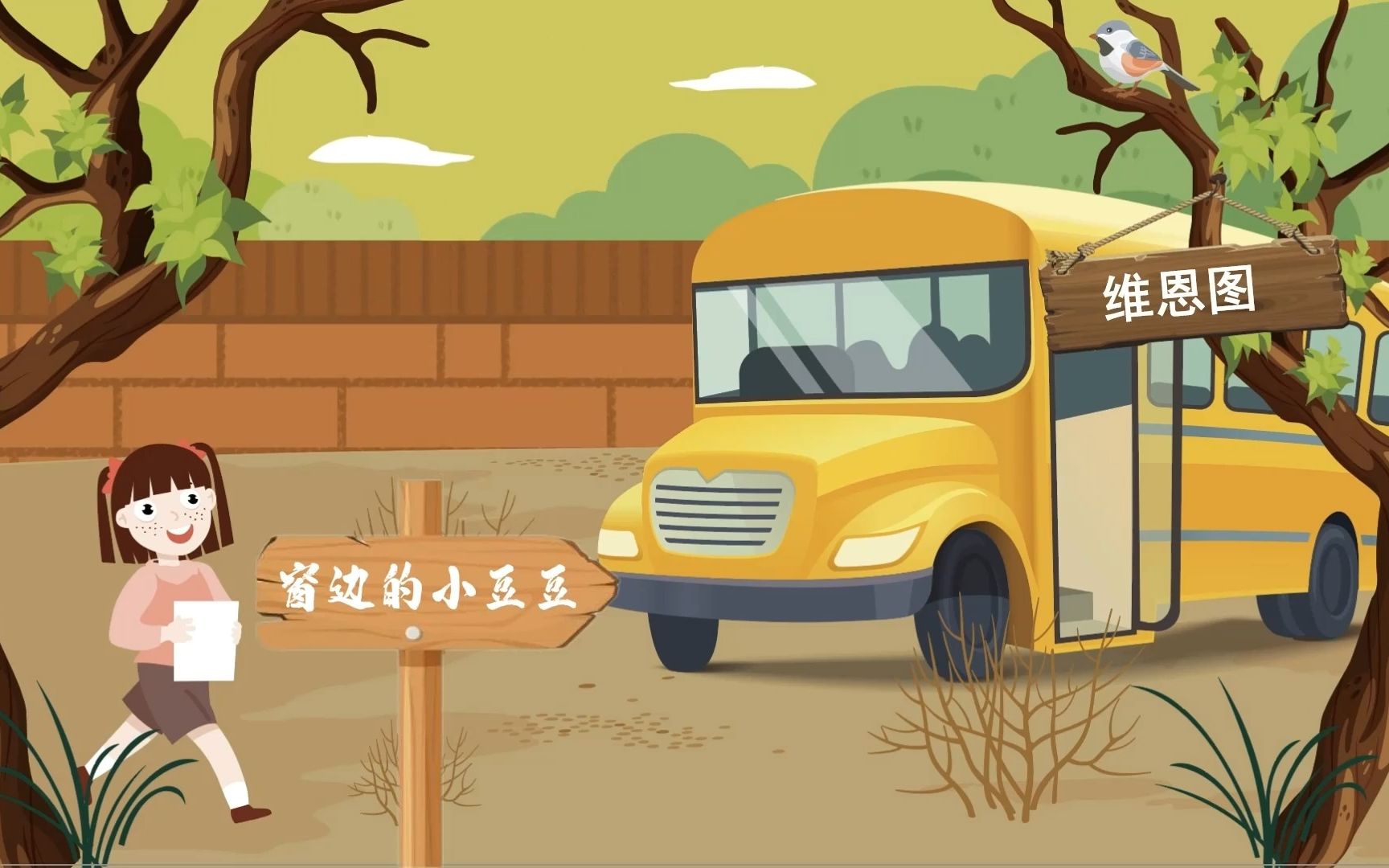 窗边的小豆豆短视频