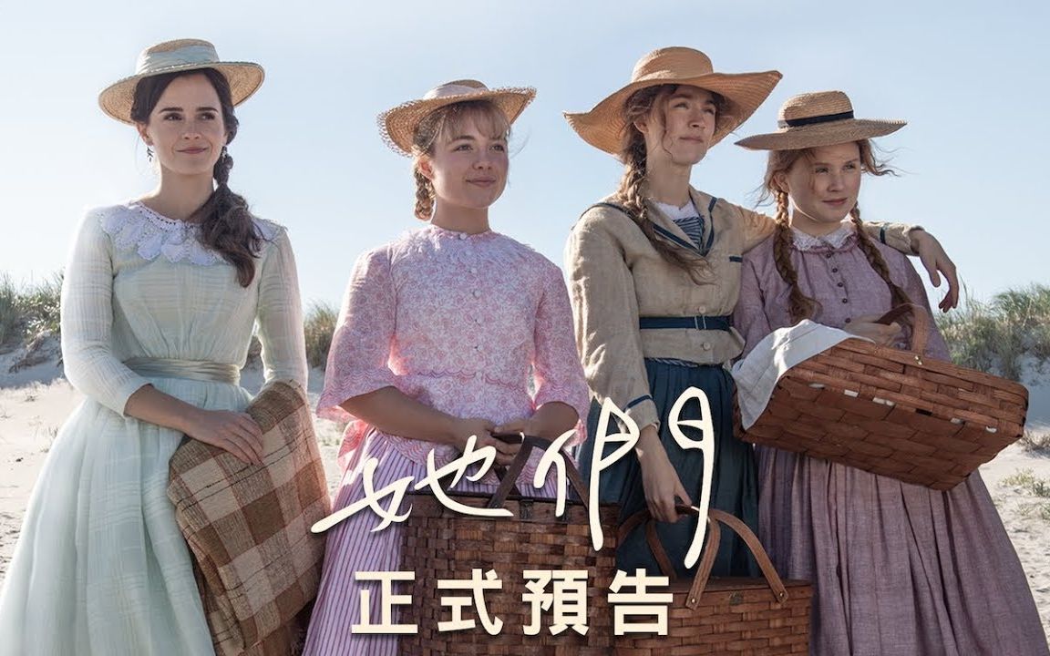 【官方中字】索尼2020野心之作《小妇人》正式预告 经典翻拍 神仙阵容