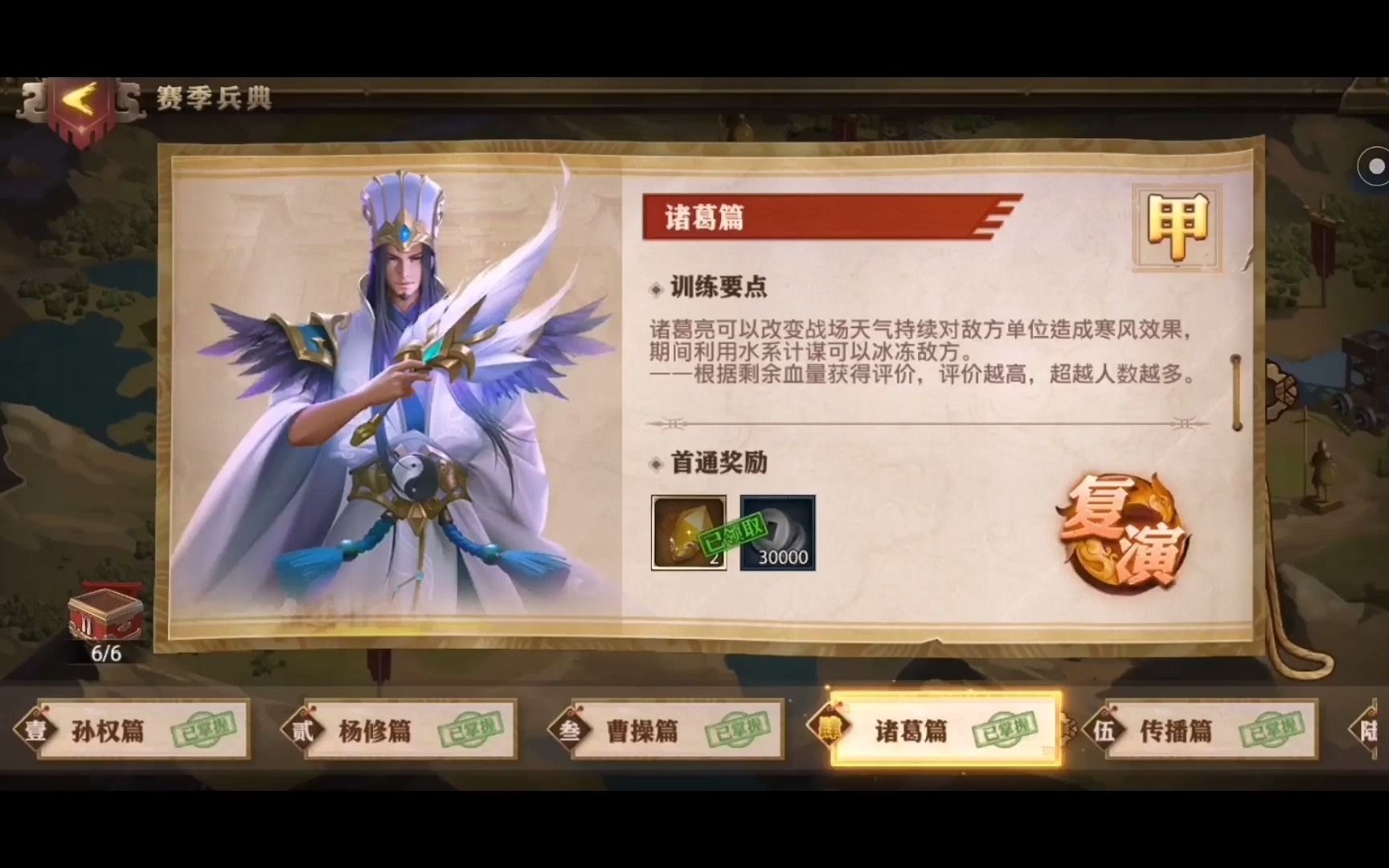 少年三国志:零——s2演武诸葛亮篇