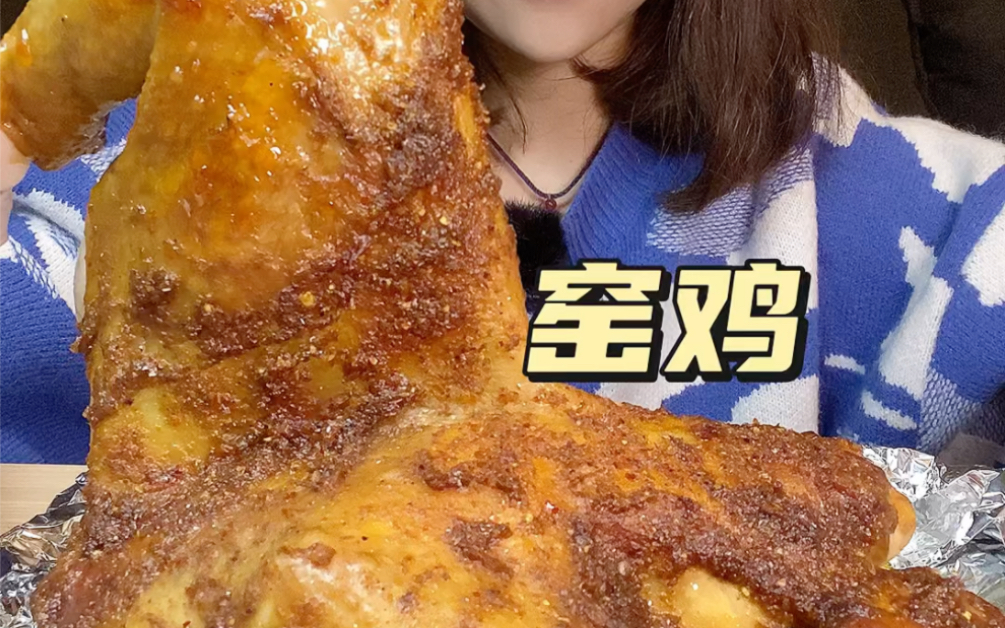 吃一整只鸡的快乐