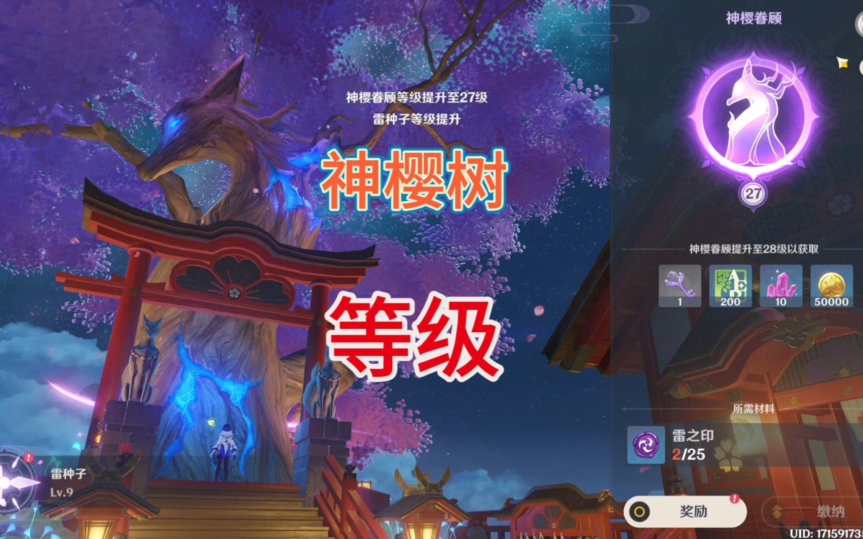 原神代肝一单神樱树等级7-25级,全程直播,已接千单,高效完成