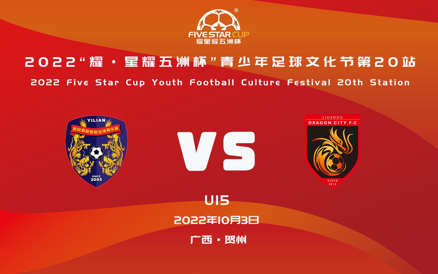 2022"耀61星耀五洲杯"青少年足球文化节第20站u15组|场序7 西安易联