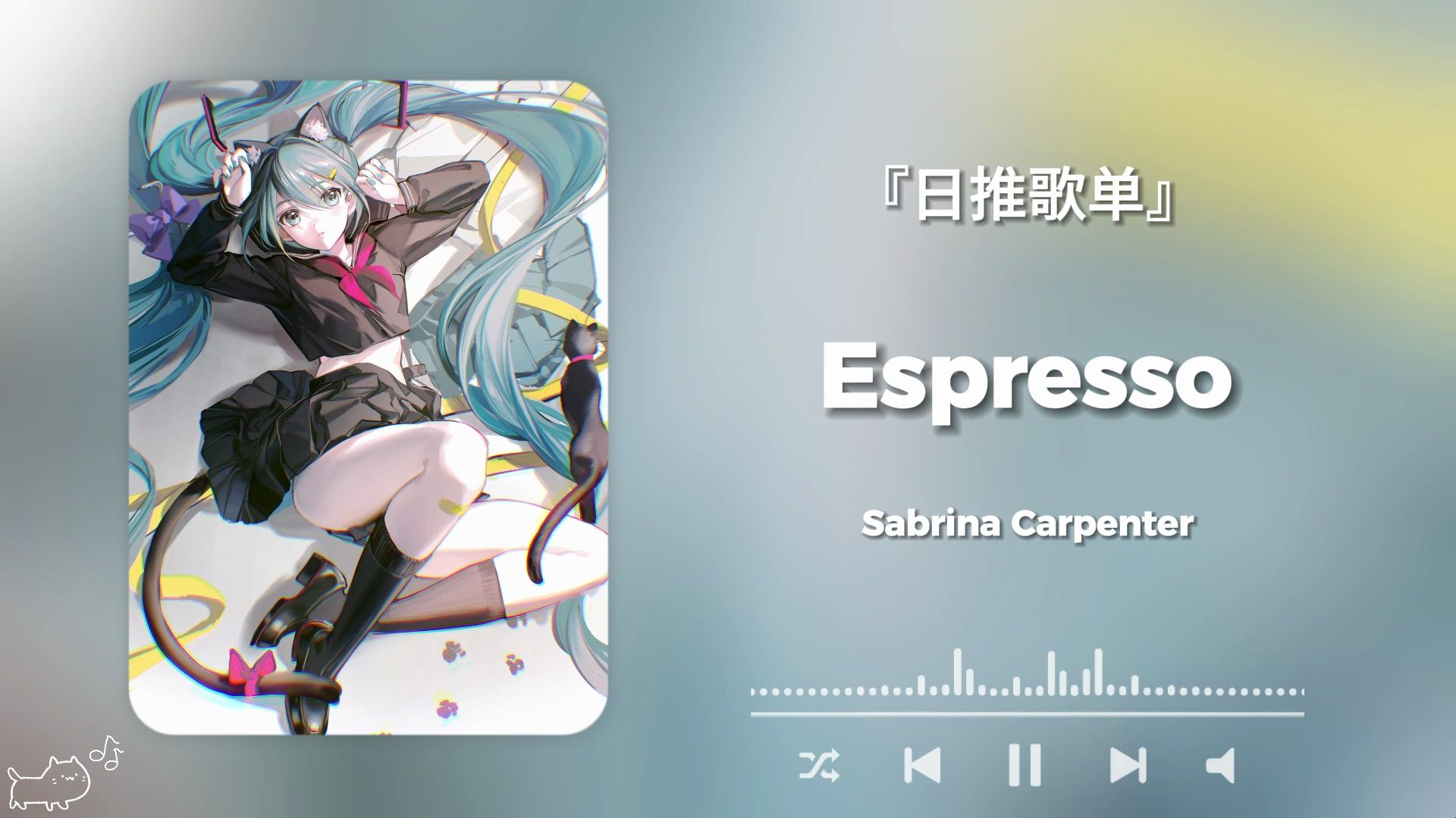 [图]“好涩的调调，看了眼歌词，发现更涩了。。。”《Espresso》