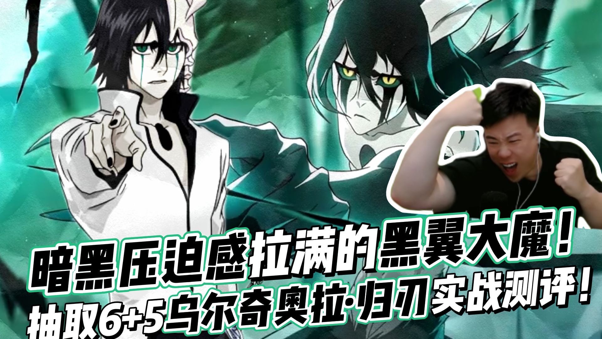暗黑压迫感拉满的黑翼大魔!抽取6+5乌尔奇奥拉·归刃实战测评!-鬼叔黍-鬼叔黍-哔哩哔哩视频