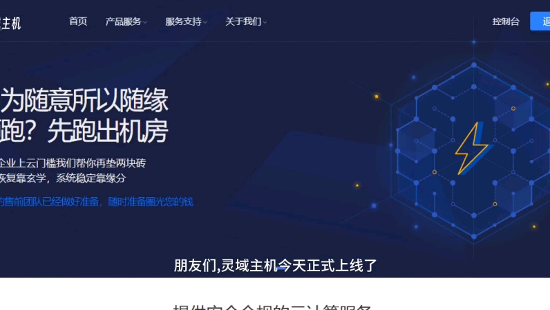 灵域主机最低1元/月起,年付仅5元