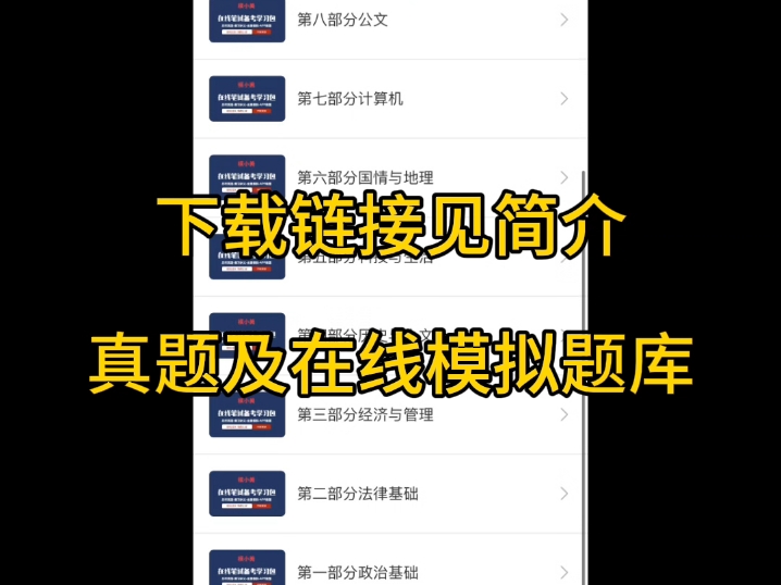 2024内蒙古通辽市扎鲁特旗招聘社区工作者50人公共基础知识真题哔哩哔哩bilibili