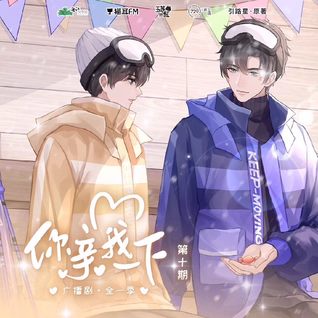 【你亲我一下‖歪歪72谷江山】关鹤 谢闻星,我以后会对你很好的.