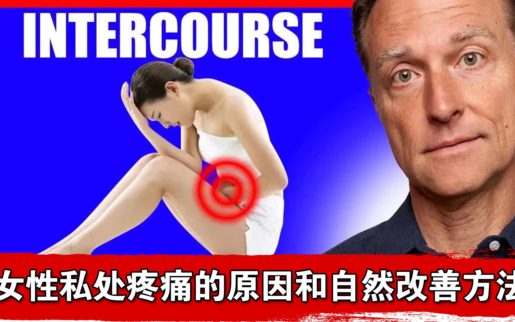 夫妻生活(性交)时女性疼痛的原因与自然改善方法!哔哩哔哩bilibili