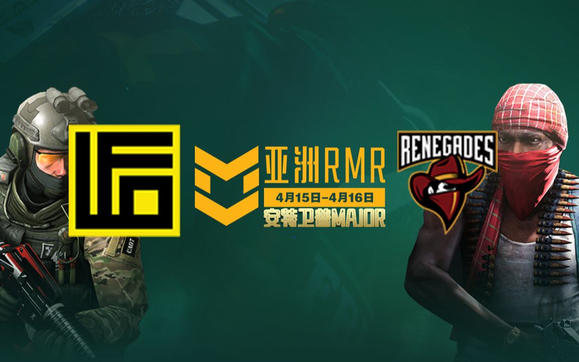 Renegades VS Looking For Org 图一 核子危机安特卫普MAJOR 亚洲区RMR【枪兵解说】电子竞技热门视频