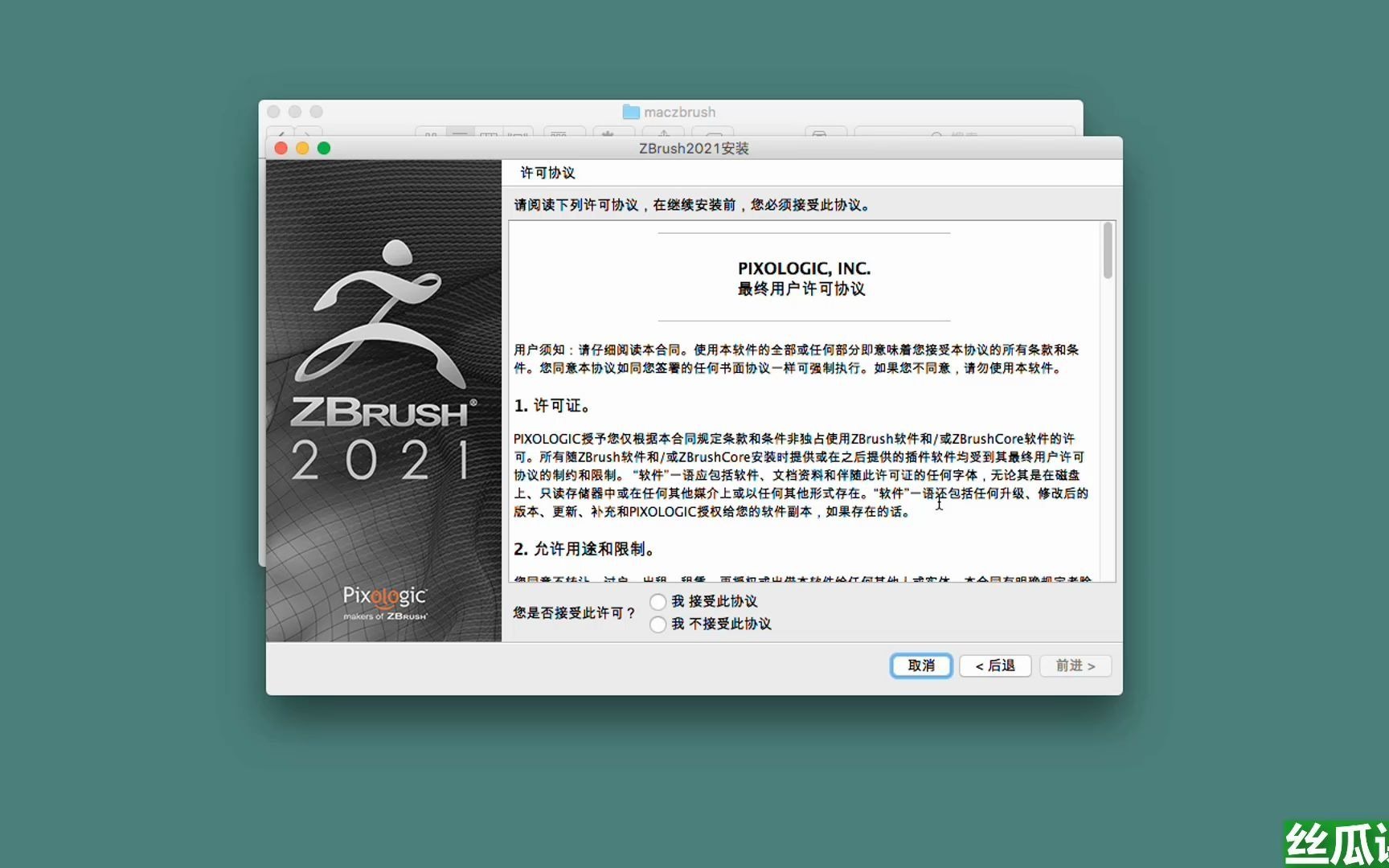 Mac版ZBrush 2021简体中文永久版安装教程,关注“丝瓜课堂”更多软件资源教程持续更新~哔哩哔哩bilibili