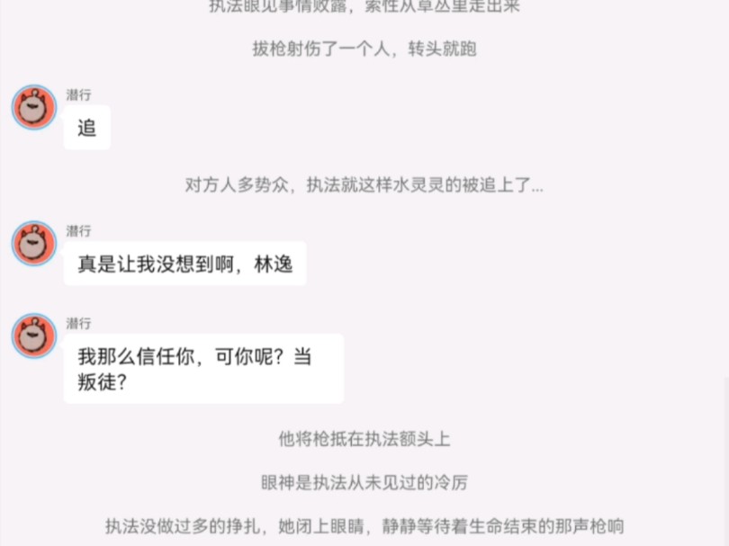 潜执文卧底任务第三章哔哩哔哩bilibili