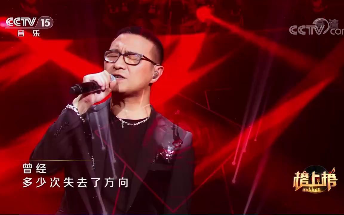 [图][全球中文音乐榜上榜]歌曲《怒放的生命》_演唱-汪峰