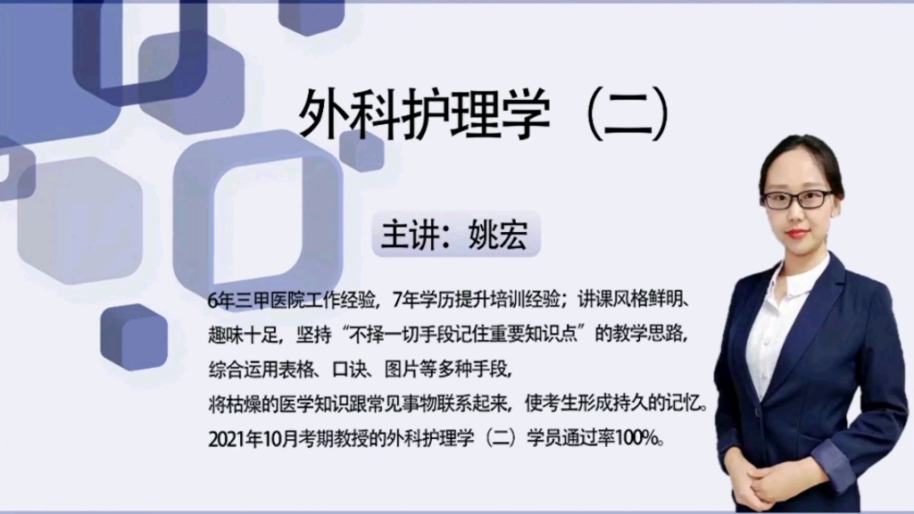 自考护理学专升本03203外科护理学(二):新版教材精讲知识点汇总串讲网课带真题哔哩哔哩bilibili