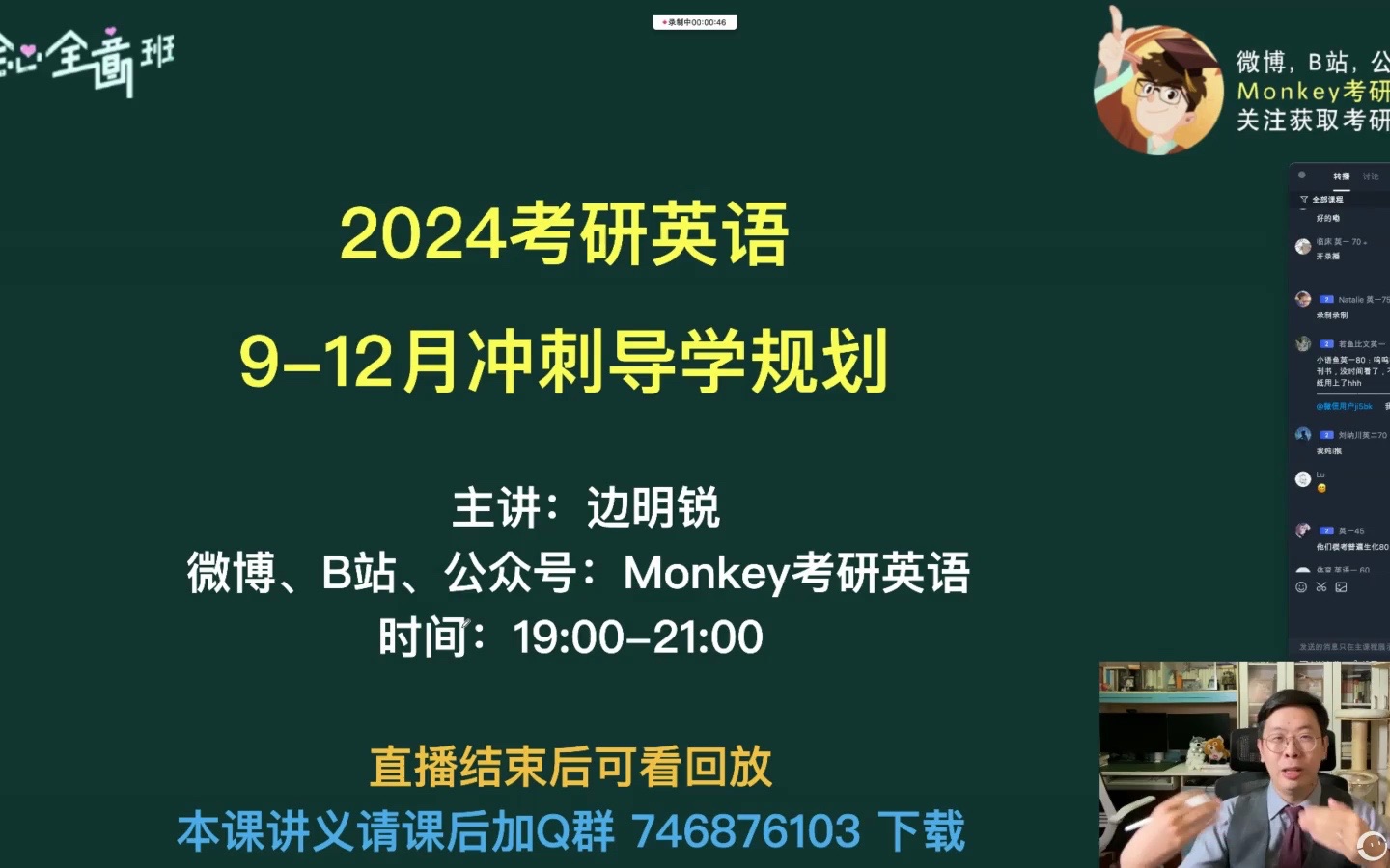 [图]【24考研必听】英语9-12月冲刺阶段导学规划