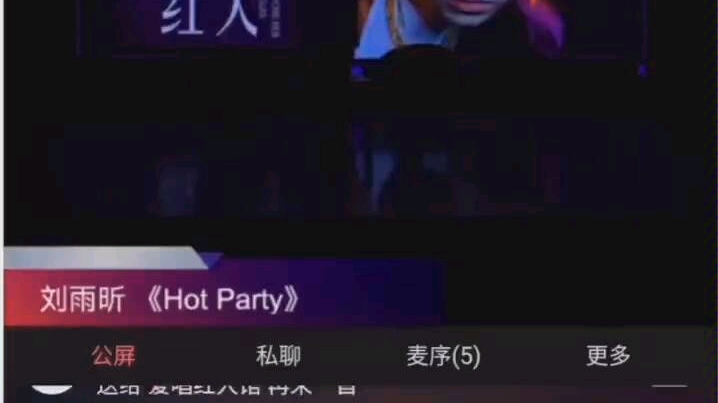 【青春有你2刘雨昕】红人馆直播帅气打歌,《Hot Party》,竹竿腿特长哔哩哔哩bilibili