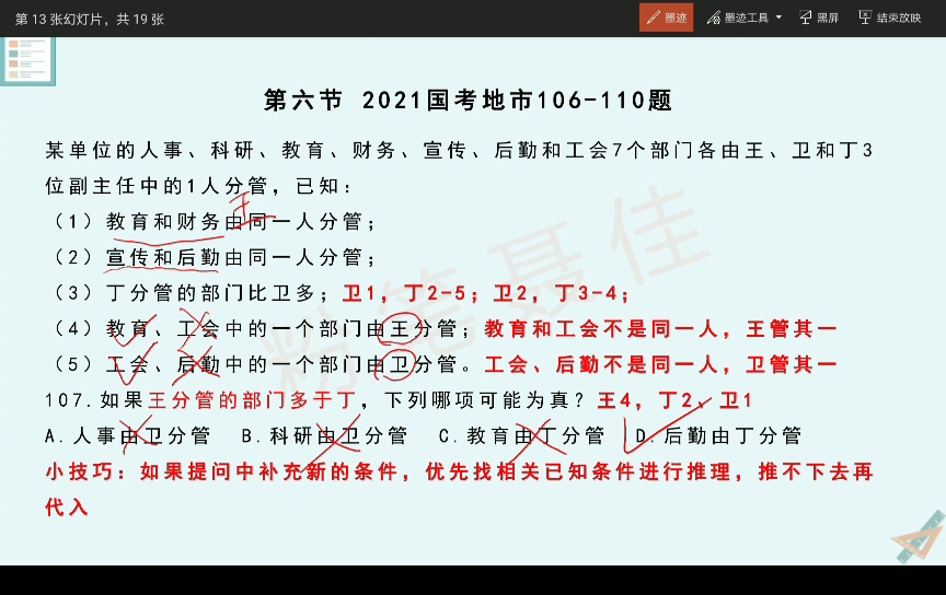 聂佳教你学行测:逻辑判断1拖N精讲62021国考地市真题哔哩哔哩bilibili