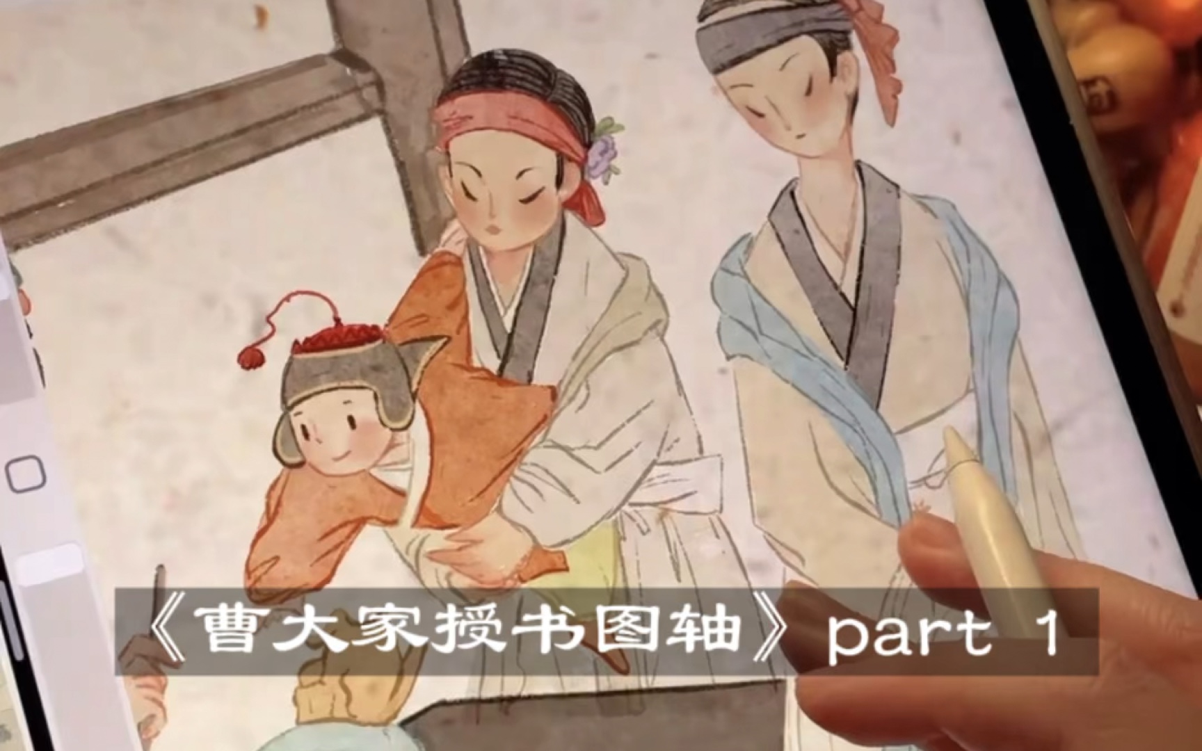 古画重绘|,《曹大家授书图轴》 part 1