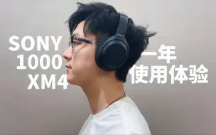 Download Video: 2023年1000XM4是否还值得入手，剪辑师实用一年告诉你SONY到底行不行