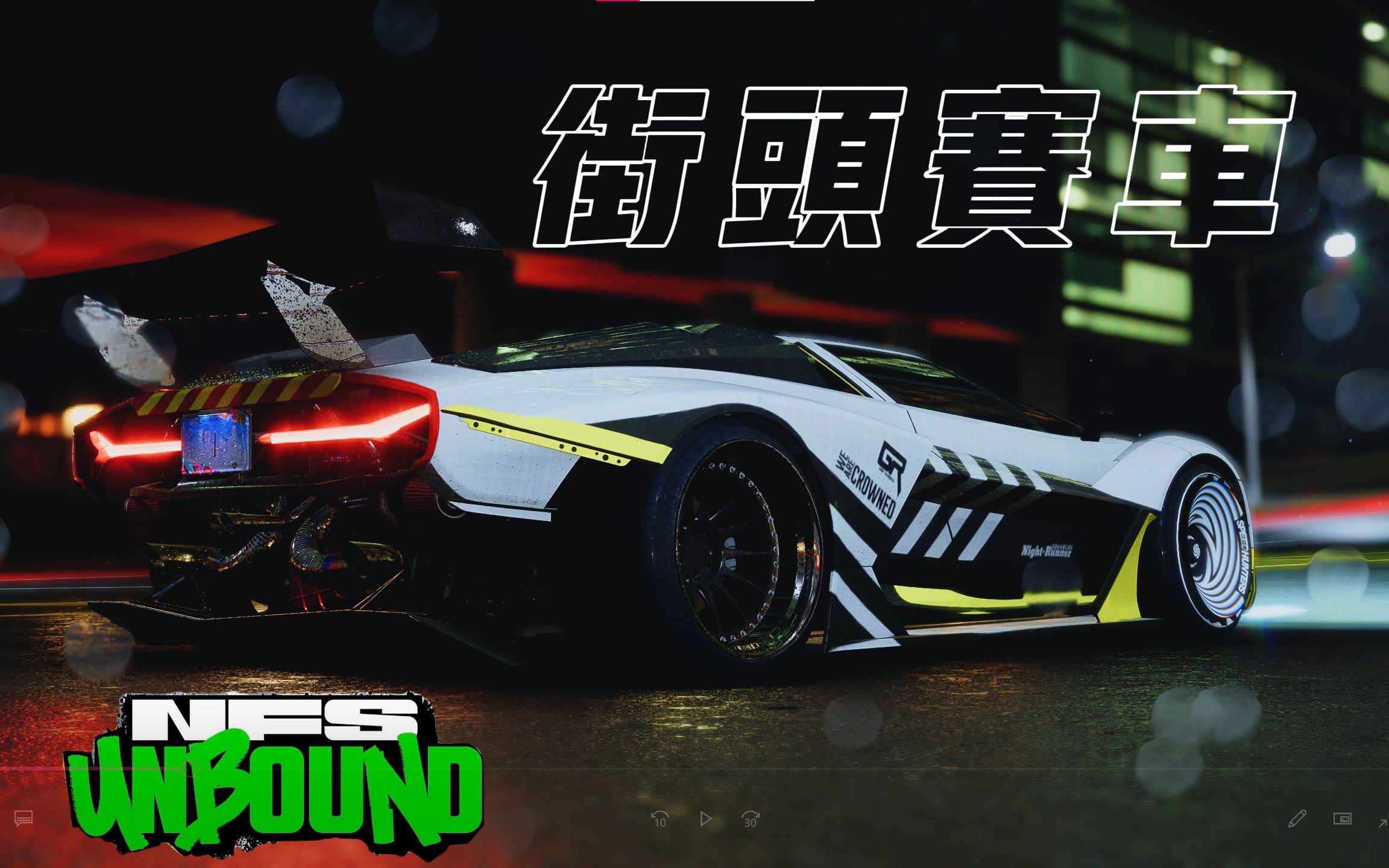 极品飞车22:不羁『街头赛车』兰博基尼 countach 25 周年纪念版 比赛