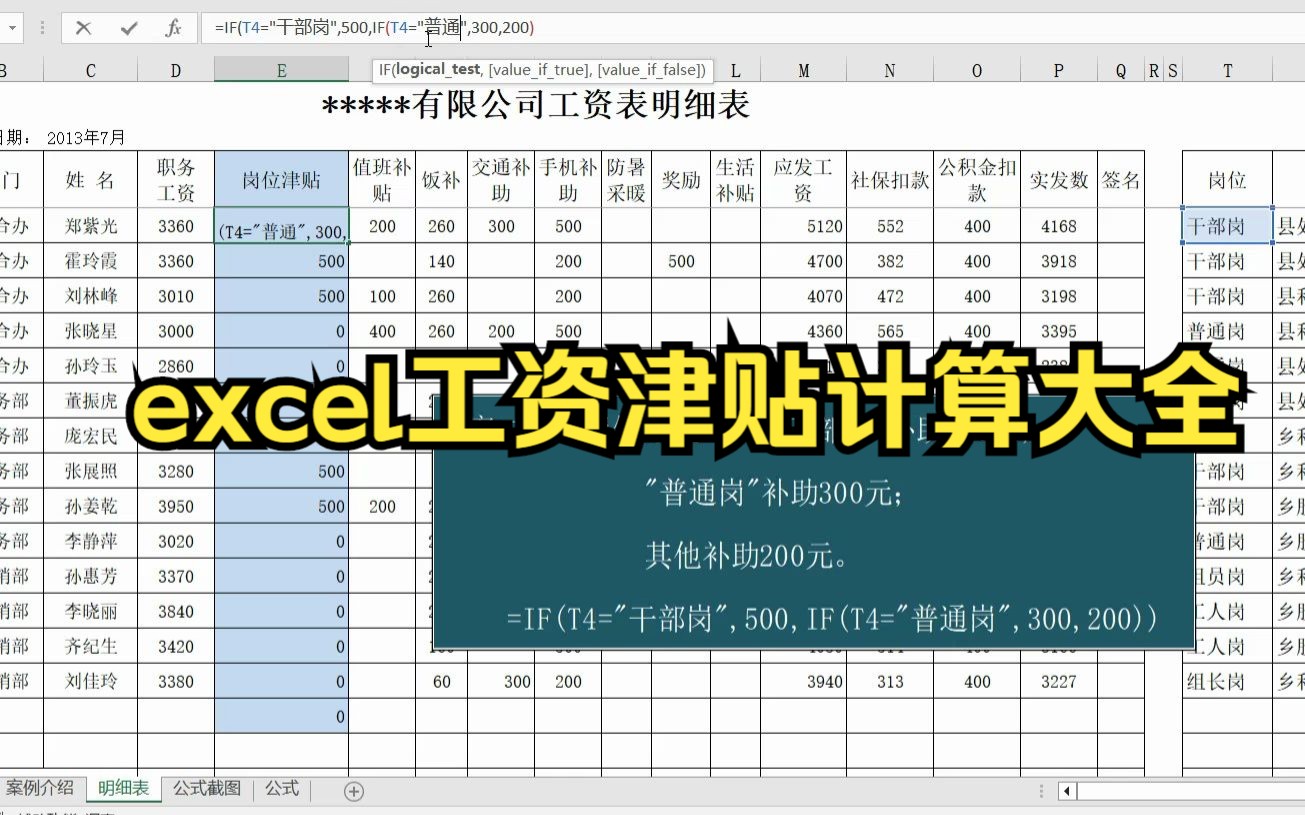 excel工资津贴计算大全哔哩哔哩bilibili