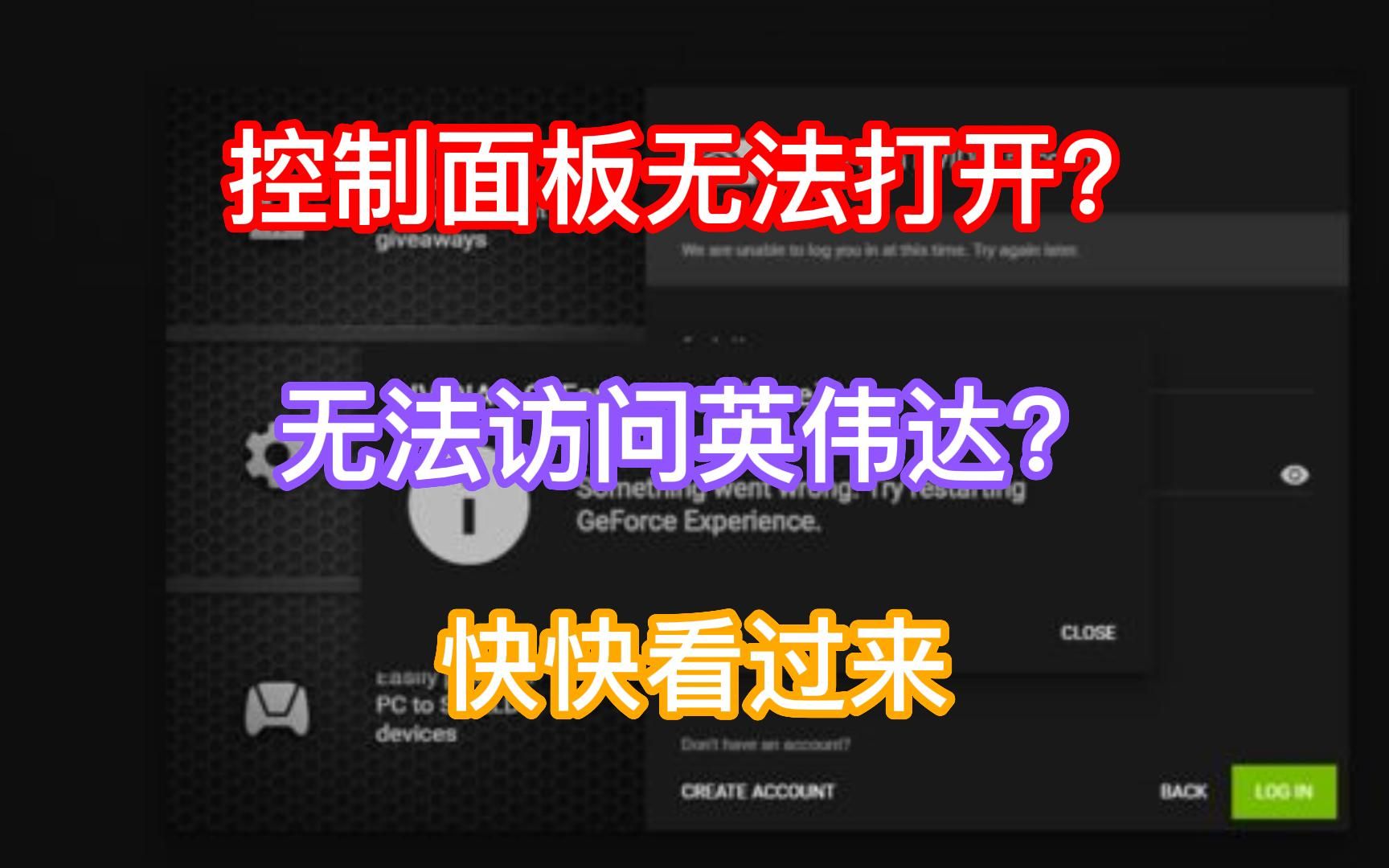 Nvidia控制面板无法访问怎么办?无法打开英伟达控制面板的解决方法