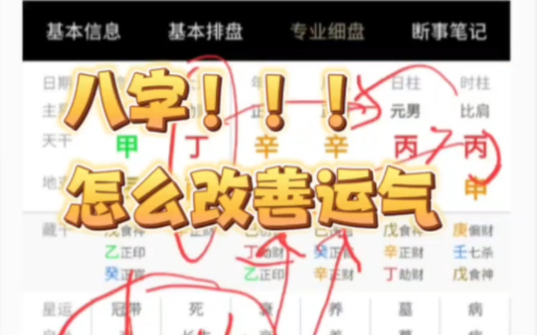 八字!!!怎么改善运气哔哩哔哩bilibili