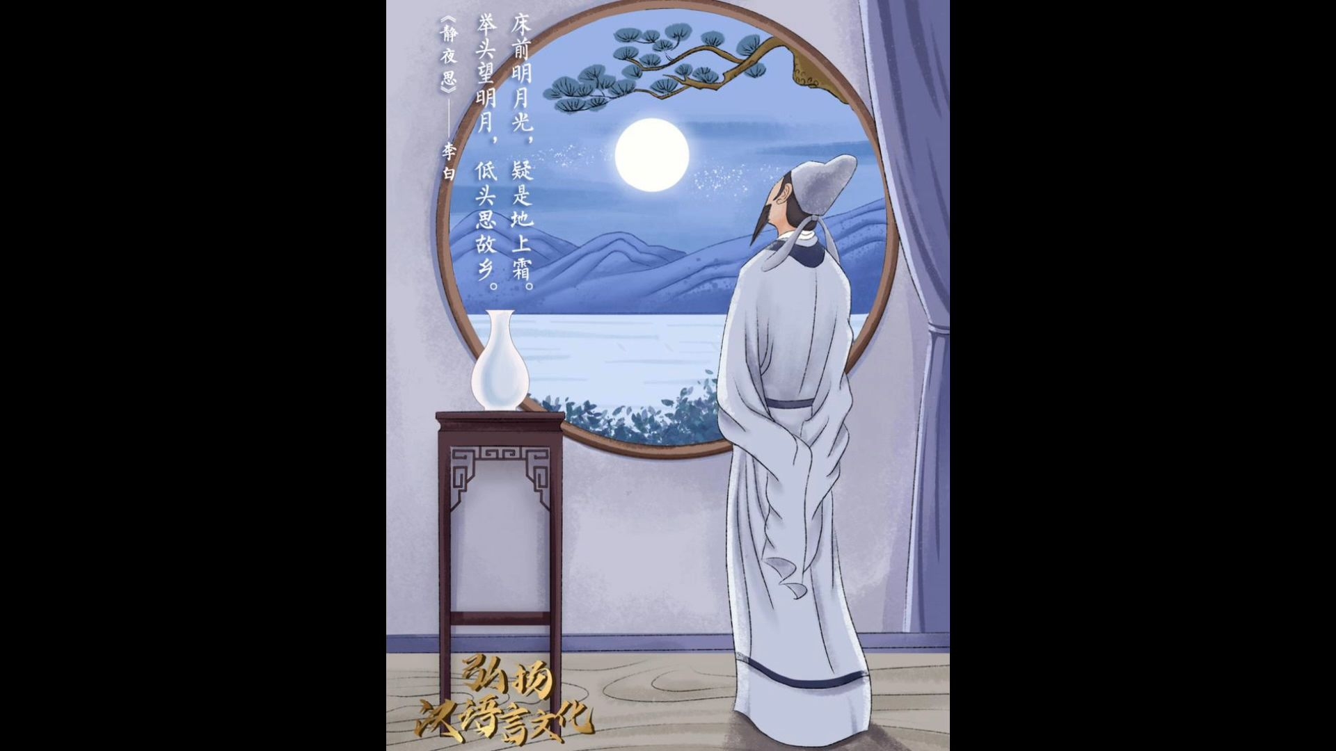 古诗学习《静夜思》