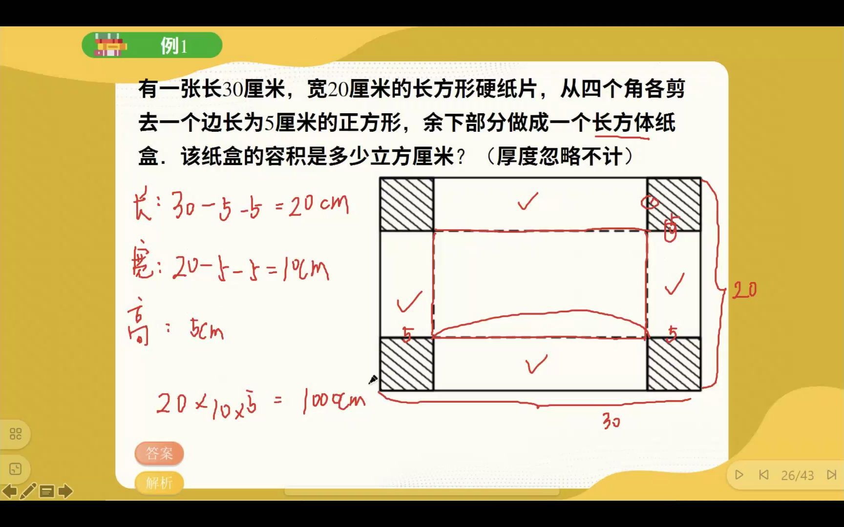 [图]五年63春季-第二讲-长方体正方体体积-例1