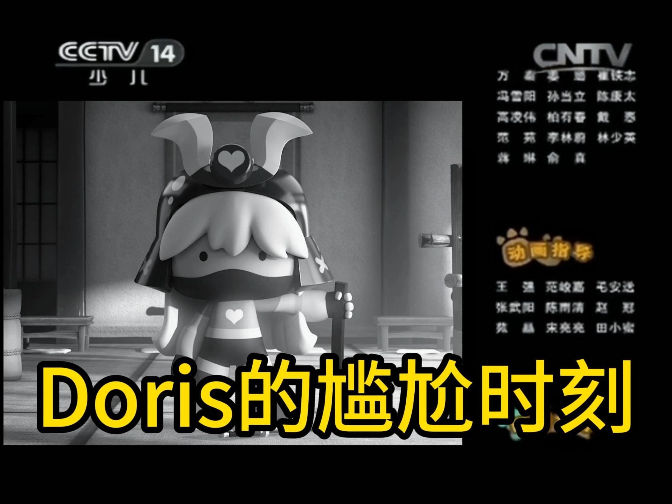 桌面宠物 | doris的尴尬时刻 #mrbone #国产动漫 #二次元