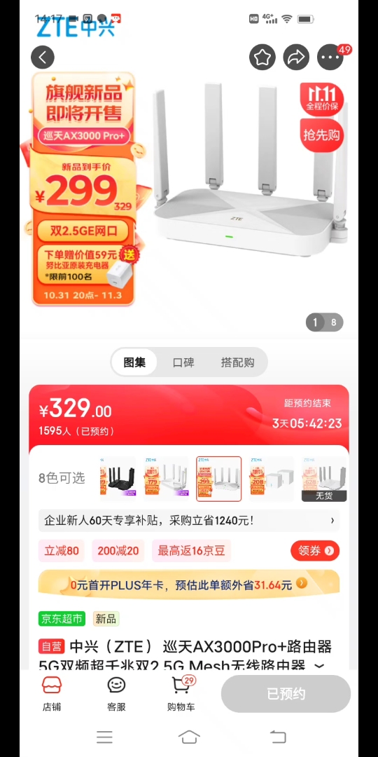 好消息,中兴推出新路由.中兴(ZTE) 巡天AX3000Pro+路由器 5G双频超千兆双2.5G Mesh无线路由器 WIFI6 电竞路由穿墙大覆盖哔哩哔哩bilibili