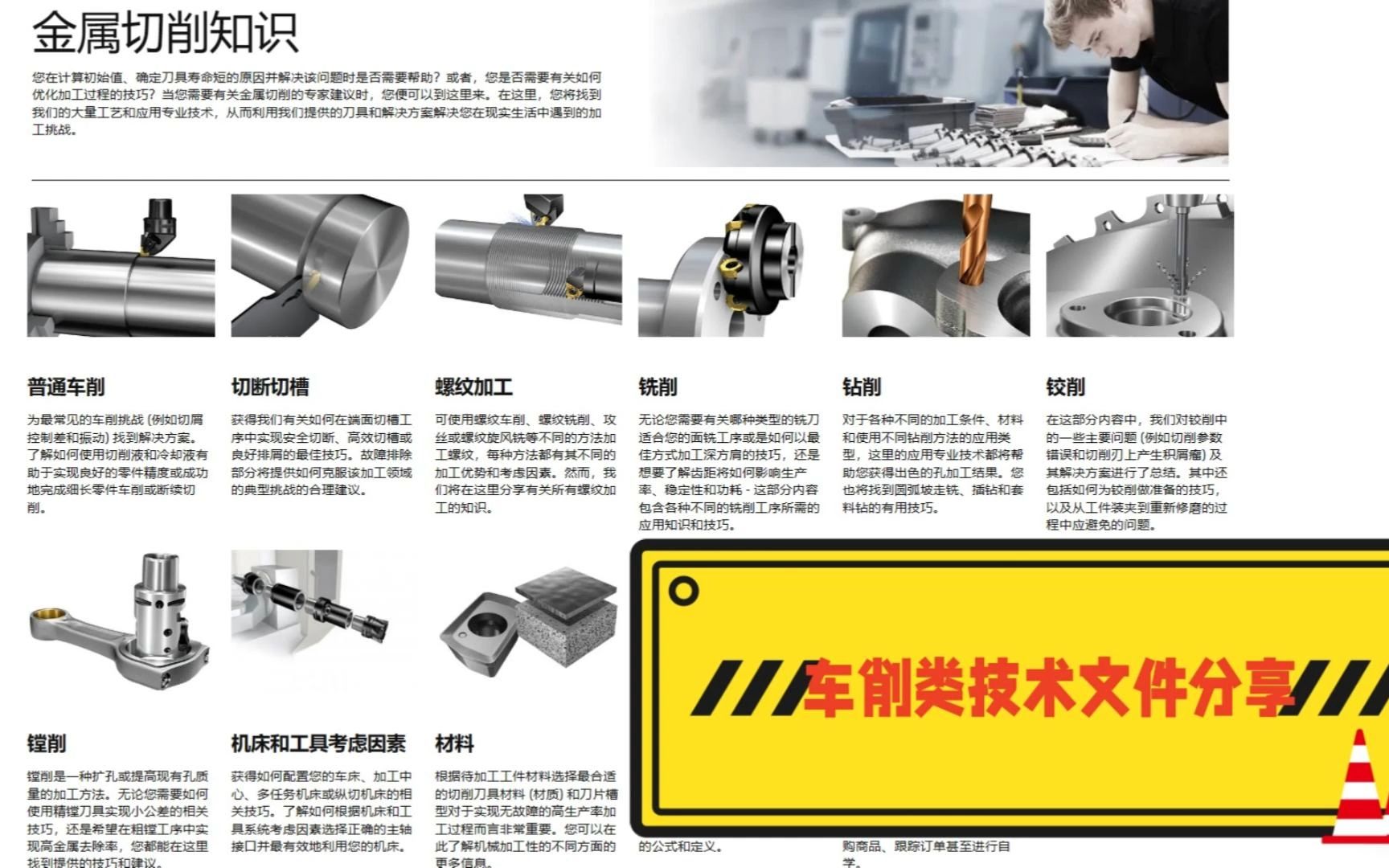 金属切削知识车削类技术资料分享哔哩哔哩bilibili