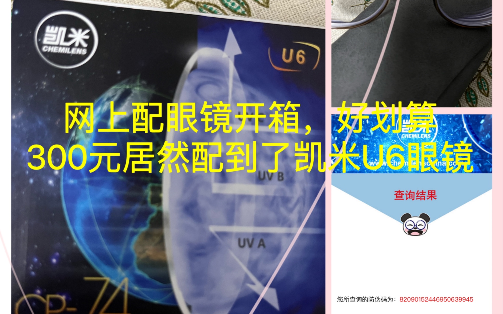 网上购买凯米U6眼镜,贼划算,网上配眼镜开箱视频.哔哩哔哩bilibili