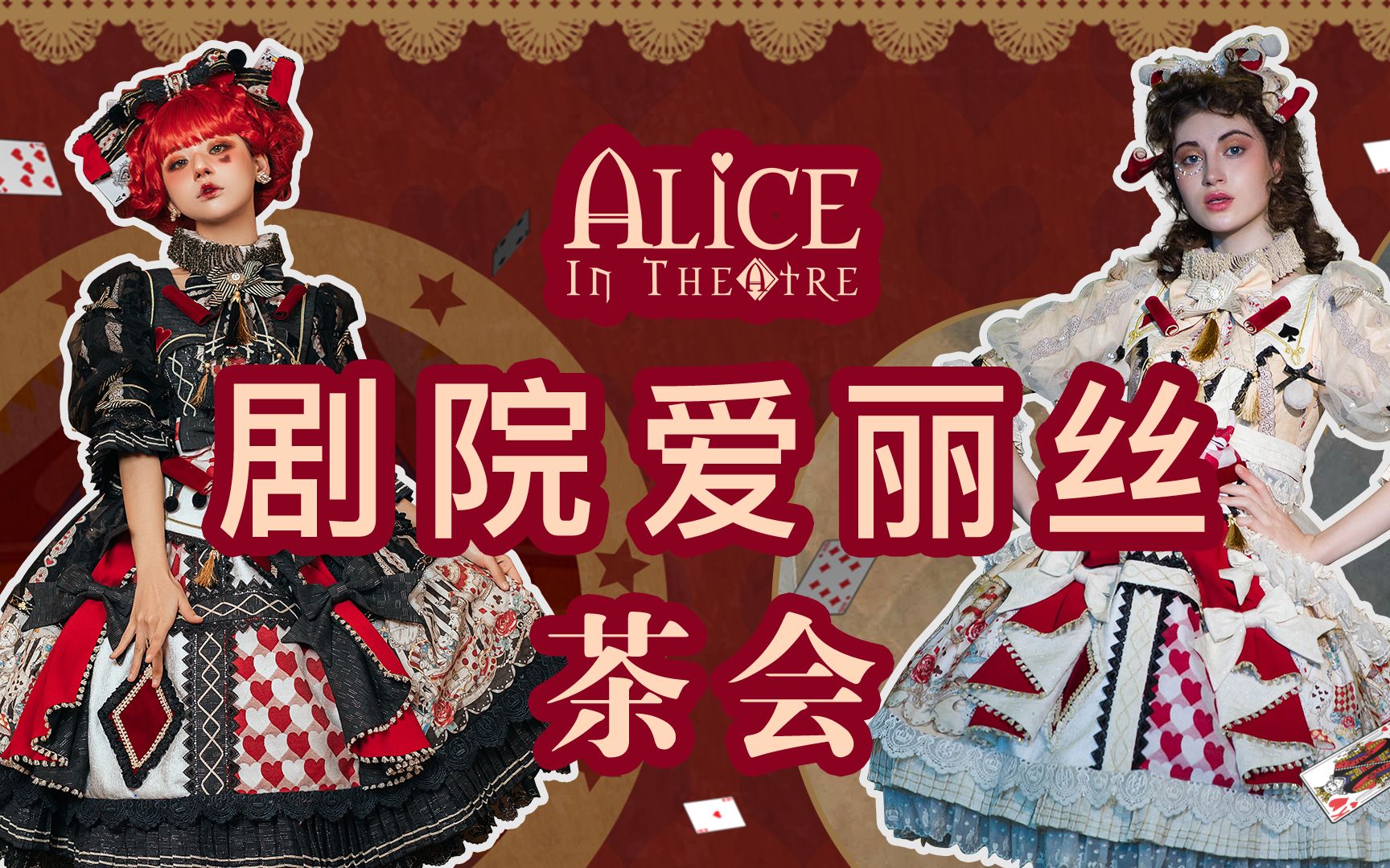 游荡马戏团长爱丽丝带着玩偶剧场巡回演出中lolitafashion72片场