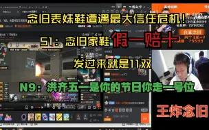 Download Video: 念旧表妹鞋遭遇最大信任危机！51：念旧家鞋发过来就是11双 N9：洪齐五一是你的节日你走一号位