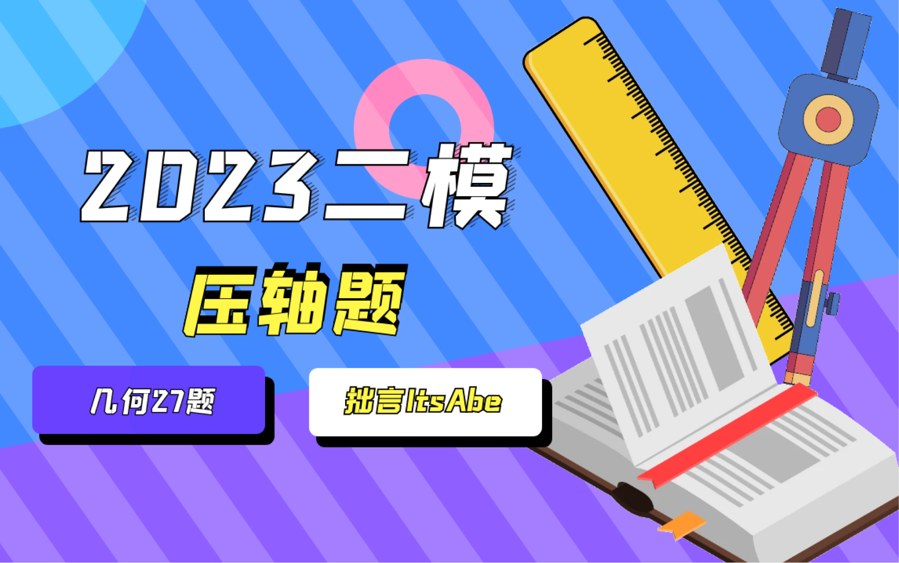 2023年北京市东城区初三二模第27题哔哩哔哩bilibili