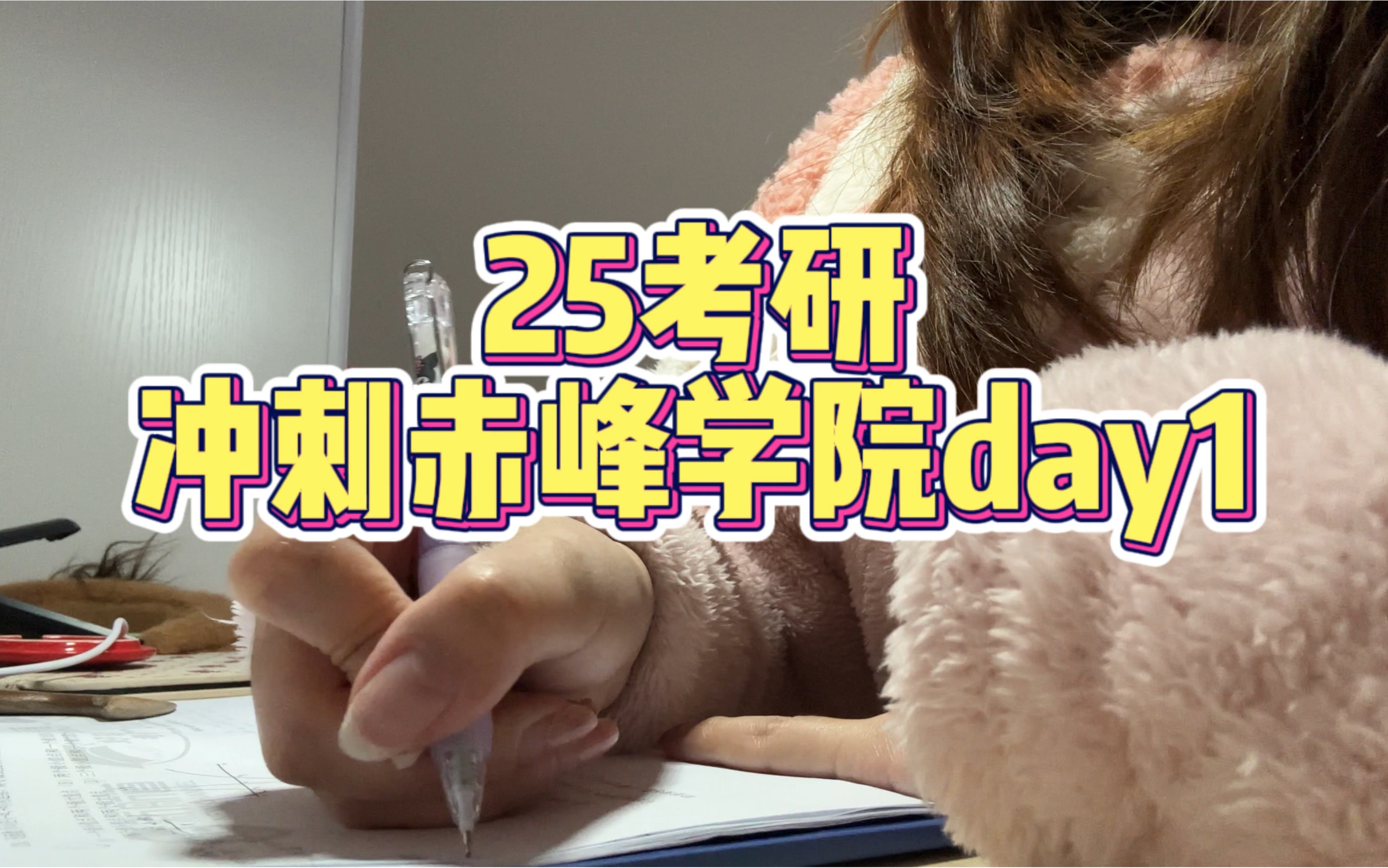 25考研|冲刺赤峰学院哔哩哔哩bilibili