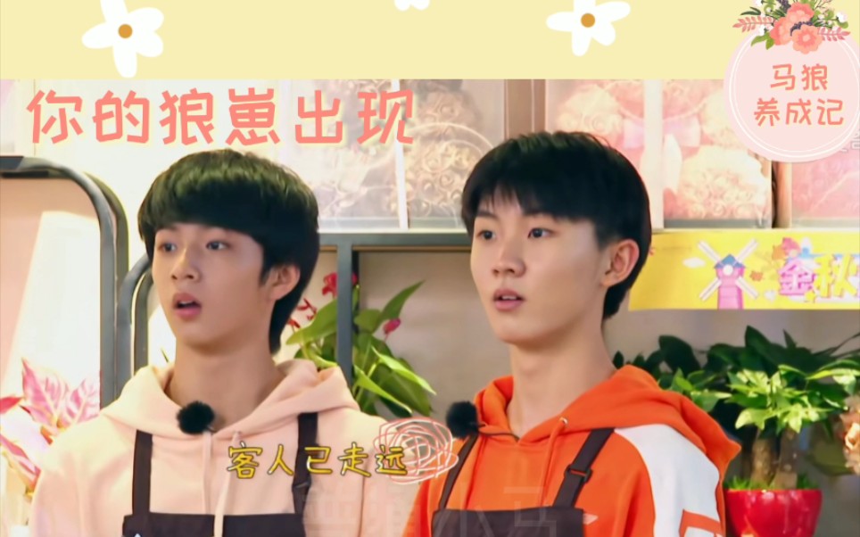 祺文文祺马狼马狼玩家冲哥哥弟弟这氛围太可爱了