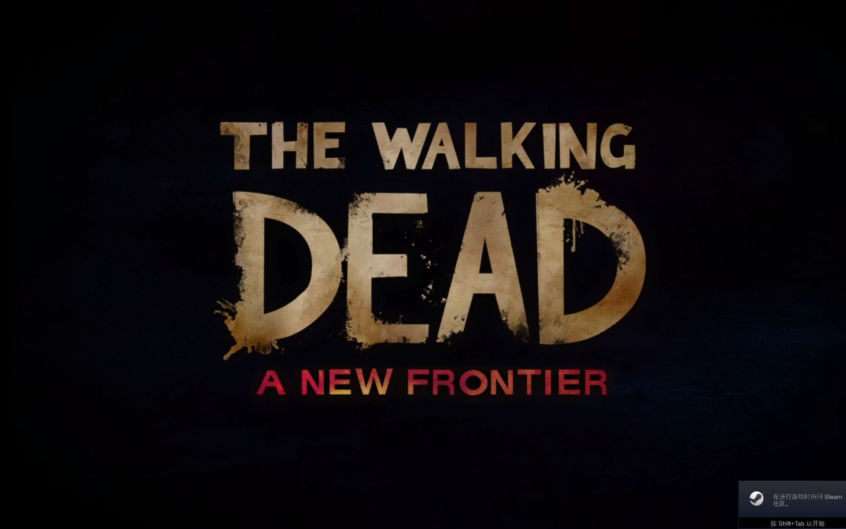 [图]【The Walking Dead A New Frontier】实况