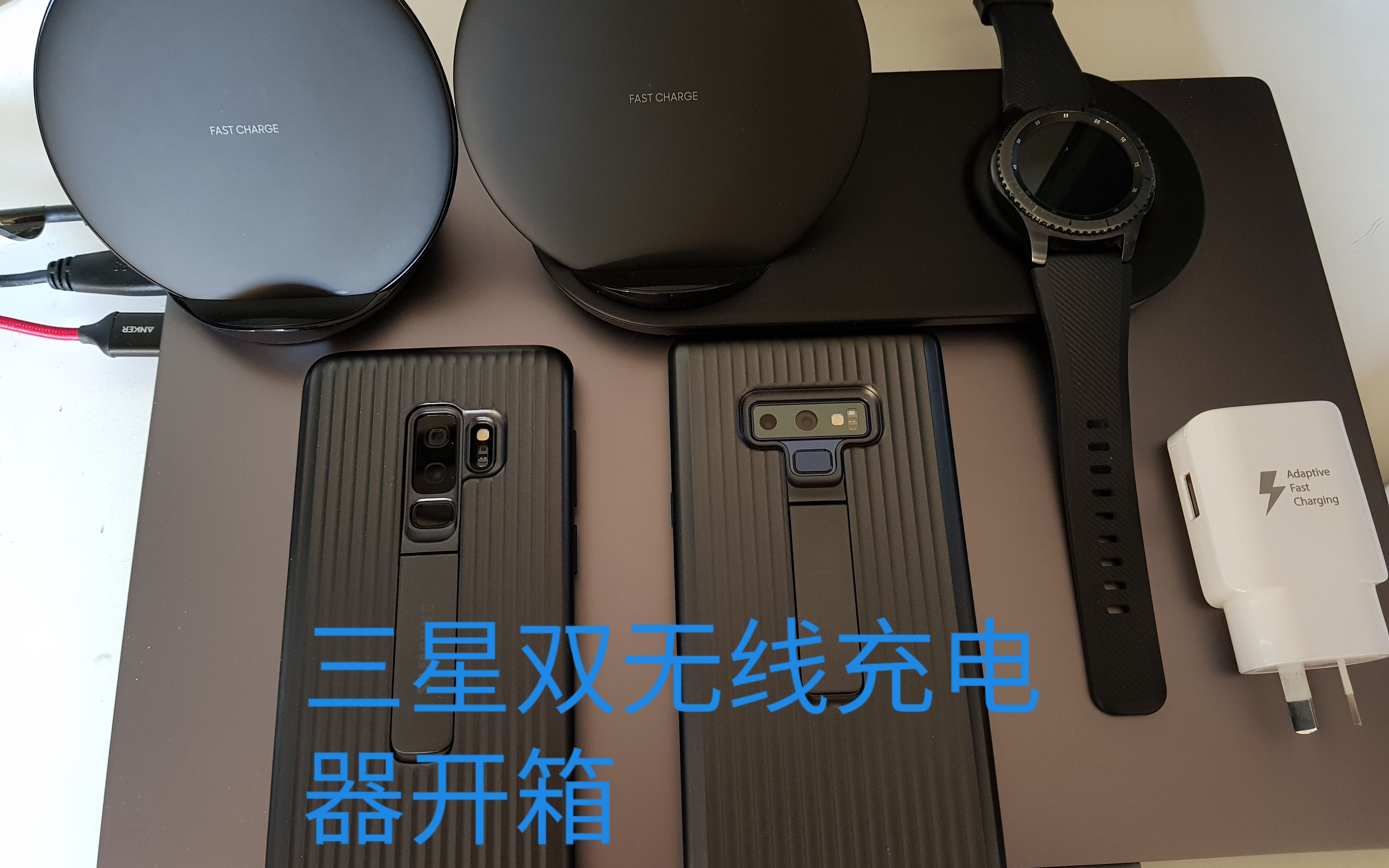 开箱三星第6代双快冲无线充电底座note9s9note8s8galaxywatchs3适用